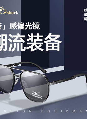 库克鲨鱼感光变色开车专用太阳镜