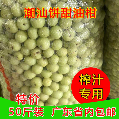 潮汕饼甜崩坎油甘果50斤省内包邮