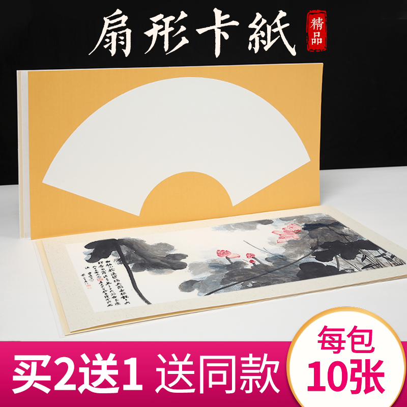 扇面卡纸空白扇形泥金宣纸长方形条形镜片生宣熟宣国画写意画软卡