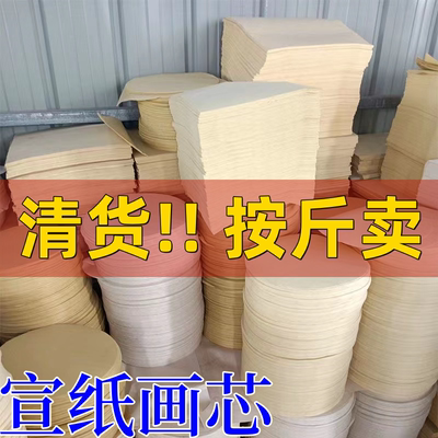 1kg宣纸画芯生宣国画画片画心圆形宣纸半生熟扇面书法毛笔字专用