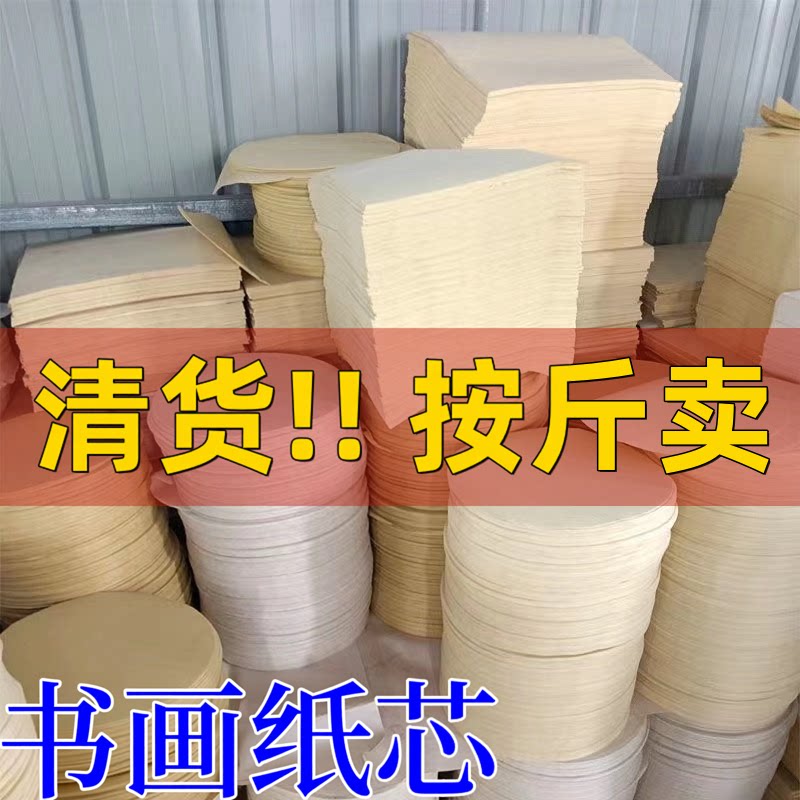 1kg宣纸画芯生宣国画画片画心圆形宣纸半生熟扇面书法毛笔字专用图片