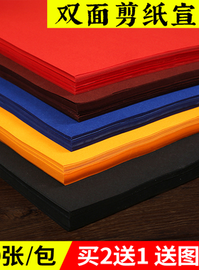 剪纸专用纸刻纸双面大红宣纸手工彩色刻画黑兰咖啡专业春节窗花A4