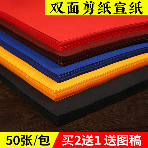 剪纸刻纸专用窗花红色宣纸