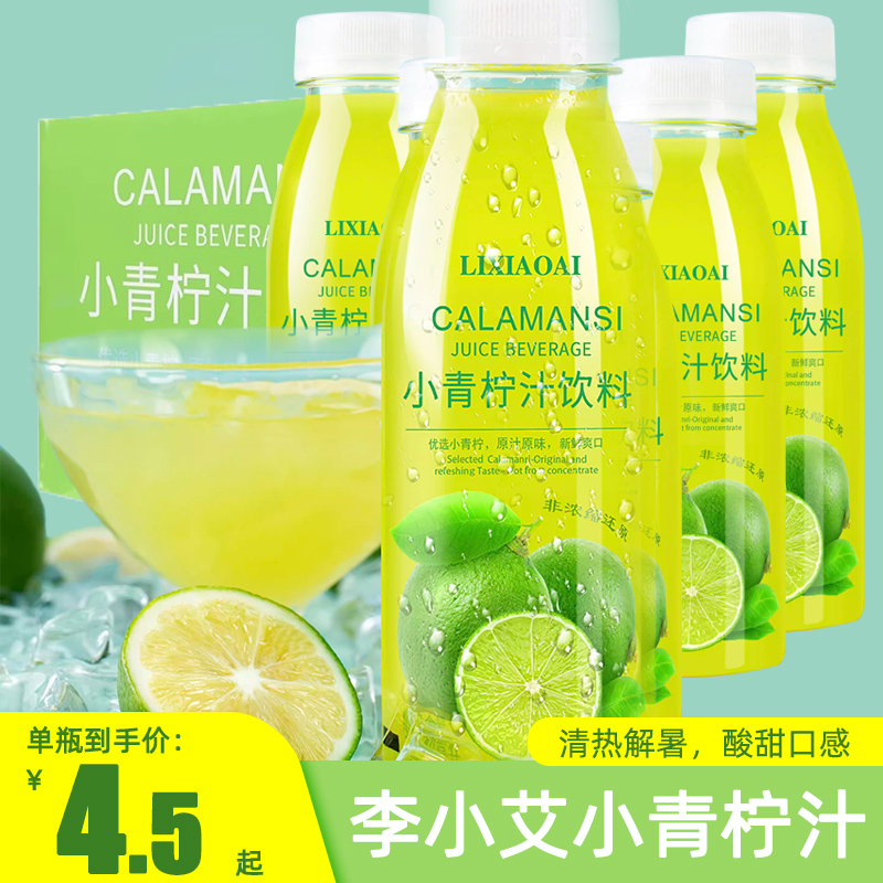 山姆同款小青柠汁饮料0脂nfc果汁