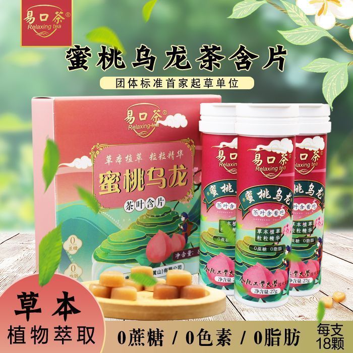 易口茶蜜桃乌龙茶含片清新润喉