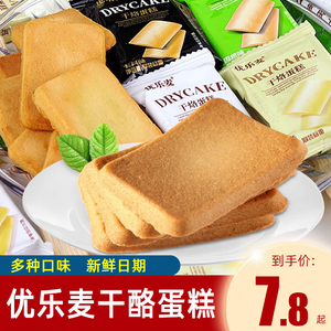 优乐麦干烙蛋糕整箱代餐早餐点心网红零食干酪饼干单独小包装散装