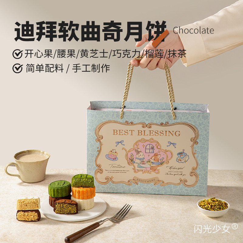 【闪光少女】迪拜软曲奇月饼榴莲口味巧克力口感软糯手工50g/个