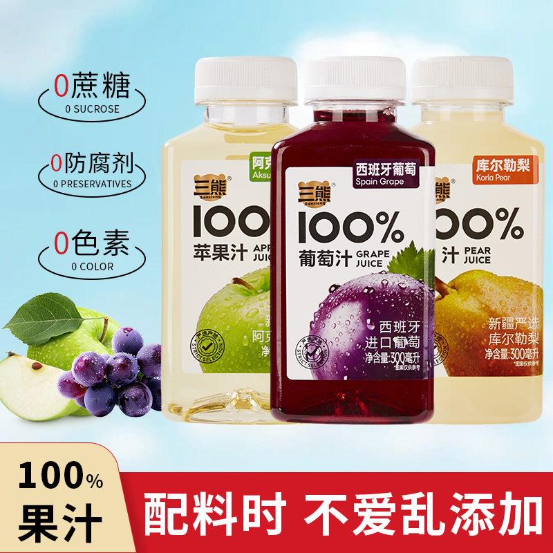 三熊苹果汁百分百纯果汁饮料0脂肪无添加小瓶便携混合果汁饮品nfc
