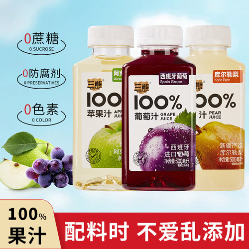 三熊苹果汁百分百纯果汁饮料0脂肪无添加小瓶便携混合果汁饮品nfc