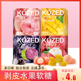 金津剥皮软糖儿童零食糖果网红爆款kozed芒果荔枝果汁扒皮糖盒装