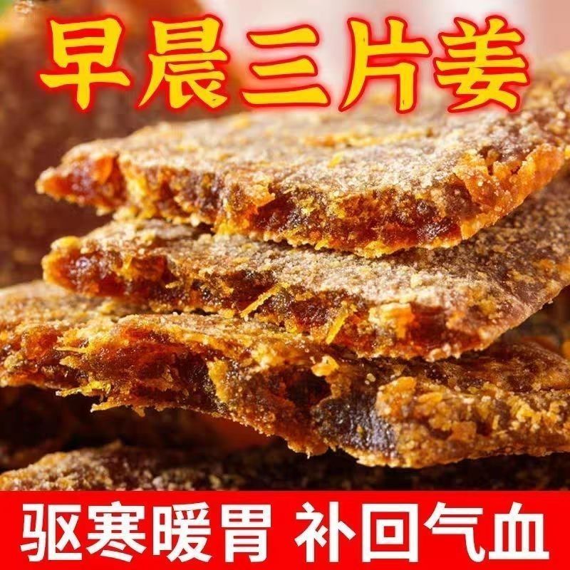 红糖正宗姜片山东特产姜糖零食驱寒干姜糖姜片正宗姜糖袋装