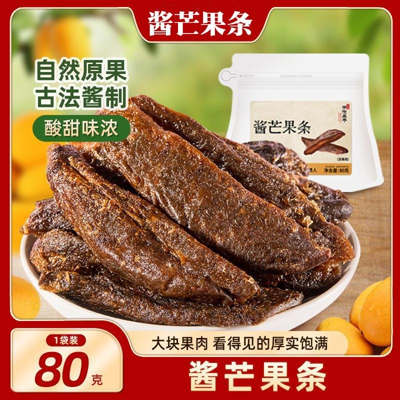 酱芒果条小芒果干老味式酸甜蜜饯果脯怀旧办公室零食小吃