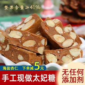 纯手工法式巴旦木太妃糖海盐杏仁焦糖坚果toffee网红糖果果仁酥糖