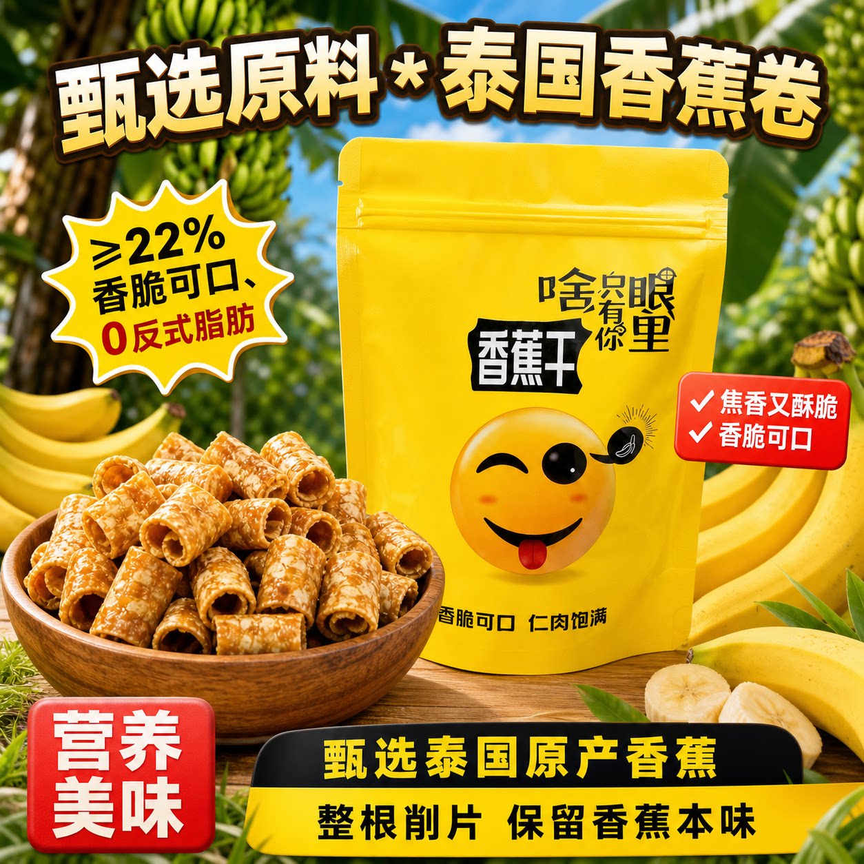 泰国香蕉卷脆片网红零食办公室孕妇解馋小吃水果干休闲食品批发