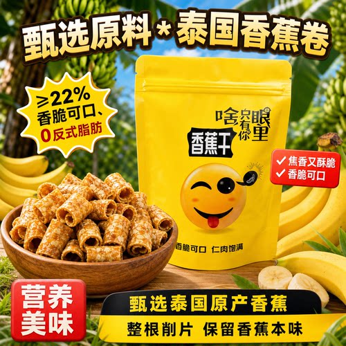 泰国香蕉卷脆片网红零食办公室孕妇解馋小吃水果干休闲食品批发