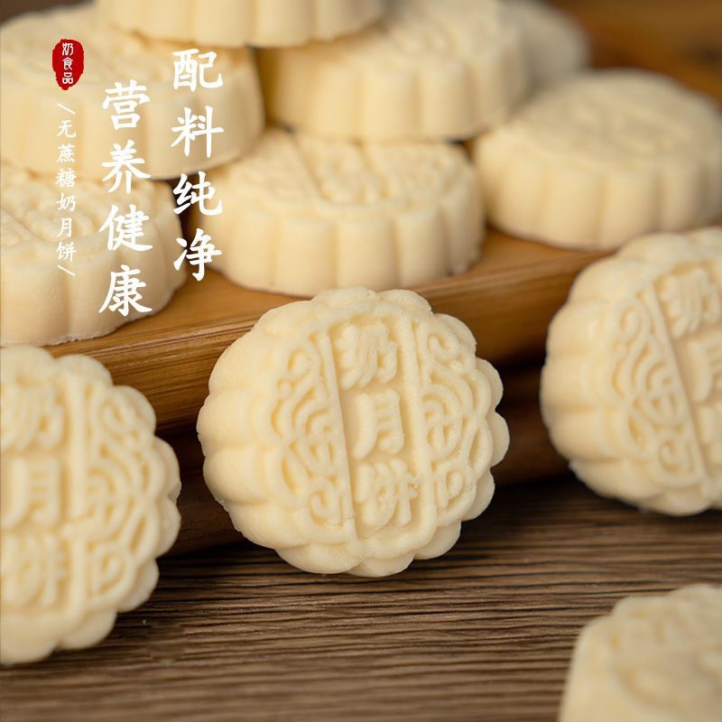 草原风味奶月饼中秋月饼无蔗糖休闲零食品奶酪儿童营养零食糕点