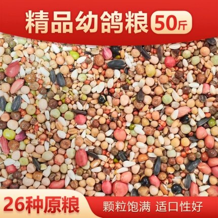 华成鸽粮赛鸽信鸽子无玉米幼鸽饲料50斤种鸽元宝观赏鸽育雏喷窝粮