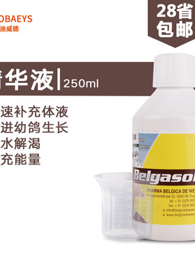 国行带标迪威德精华液黄色液赛鸽信鸽子鸽药营养液氨基酸电解质