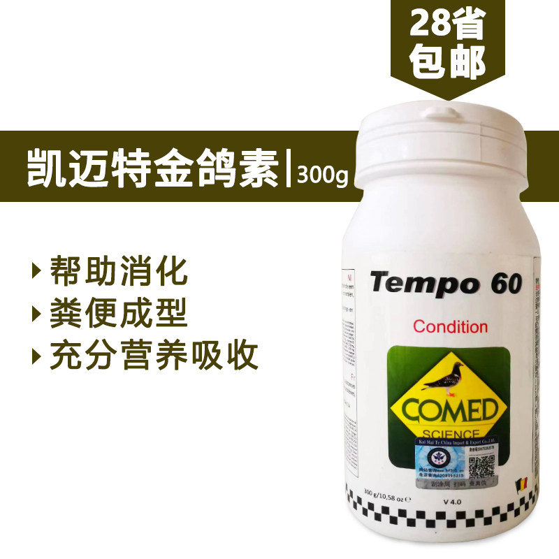 凯迈特金鸽素300克赛鸽信鸽子鸽药氨基酸维生素帮助消化超级酵素