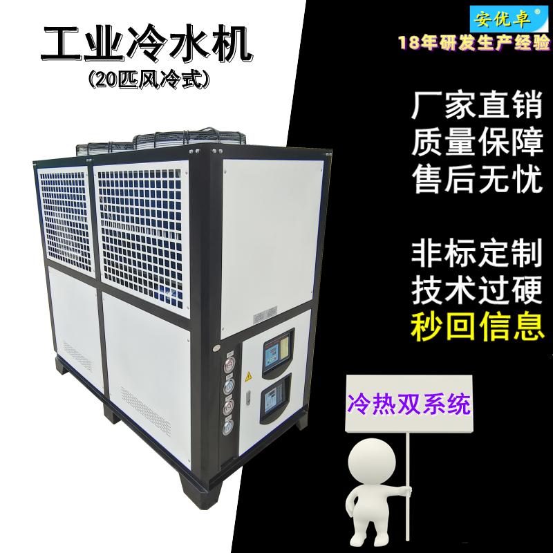 冷热一体式冷水机20匹30KW制冷加热双系统恒温控制风冷式冷热一体