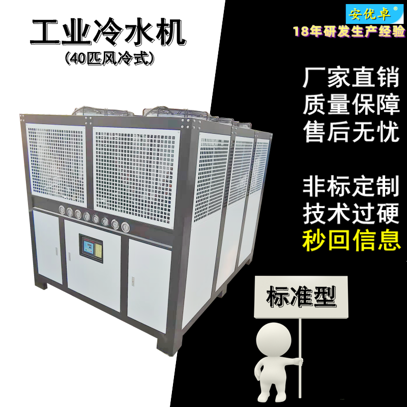 冷水机组安优卓大型制冷可定制