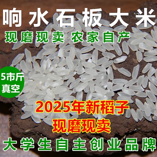 东北黑龙江一级响水大米5斤包邮