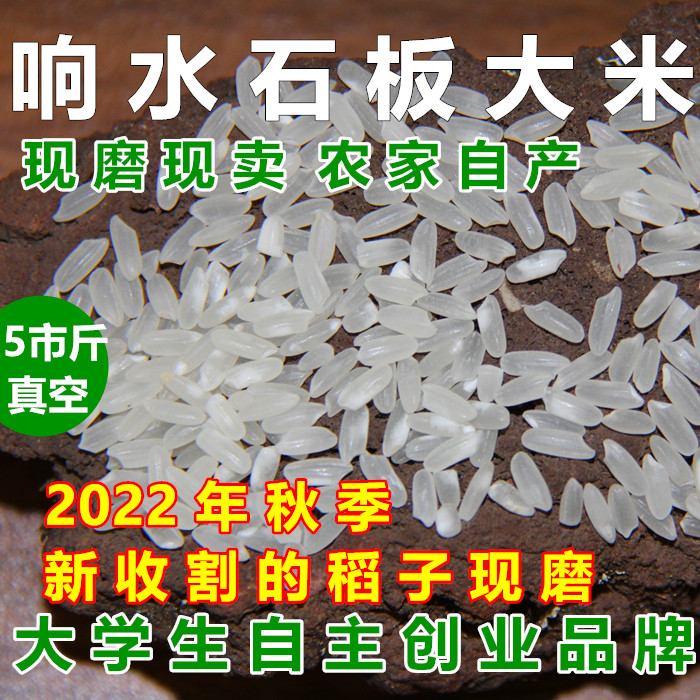 2023年新米 正宗东北黑龙江一级石板响水大米农家自产真空5斤包邮 粮油调味/速食/干货/烘焙 大米 原图主图