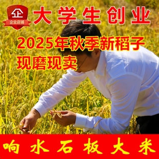现磨现卖2025年新米5KG响水大米东北黑龙江正宗石板农家粳米包邮