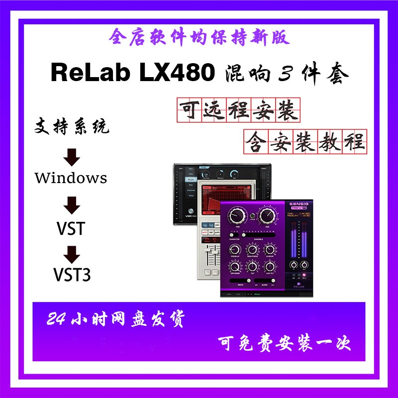 Relab 莱斯康 LX480 混响三件套 win/vst/vst3 乐器/吉他/钢琴/配件 软音源 原图主图