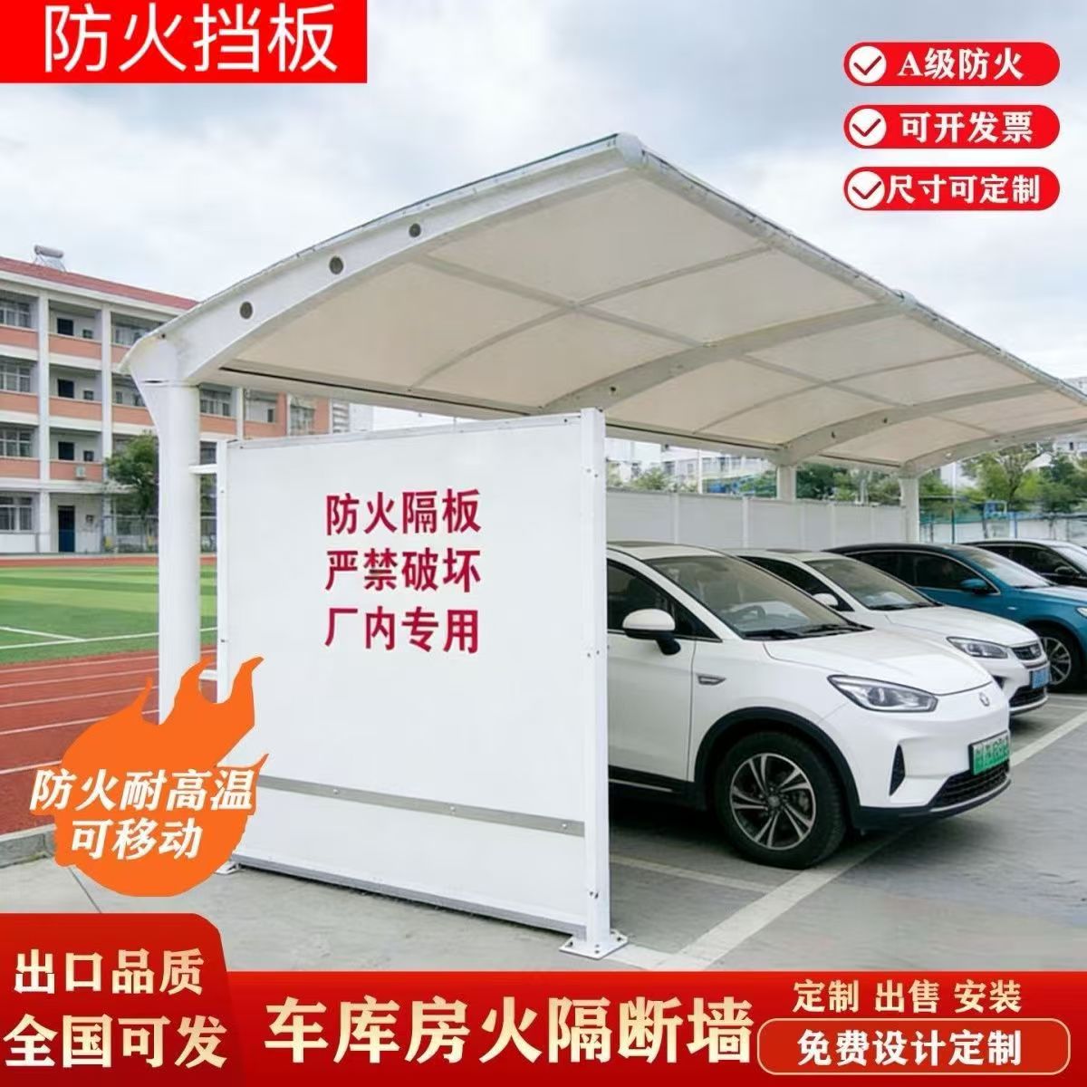 电动车防火隔板 汽车充电移动式火源隔离板充电桩阻燃耐高温隔热
