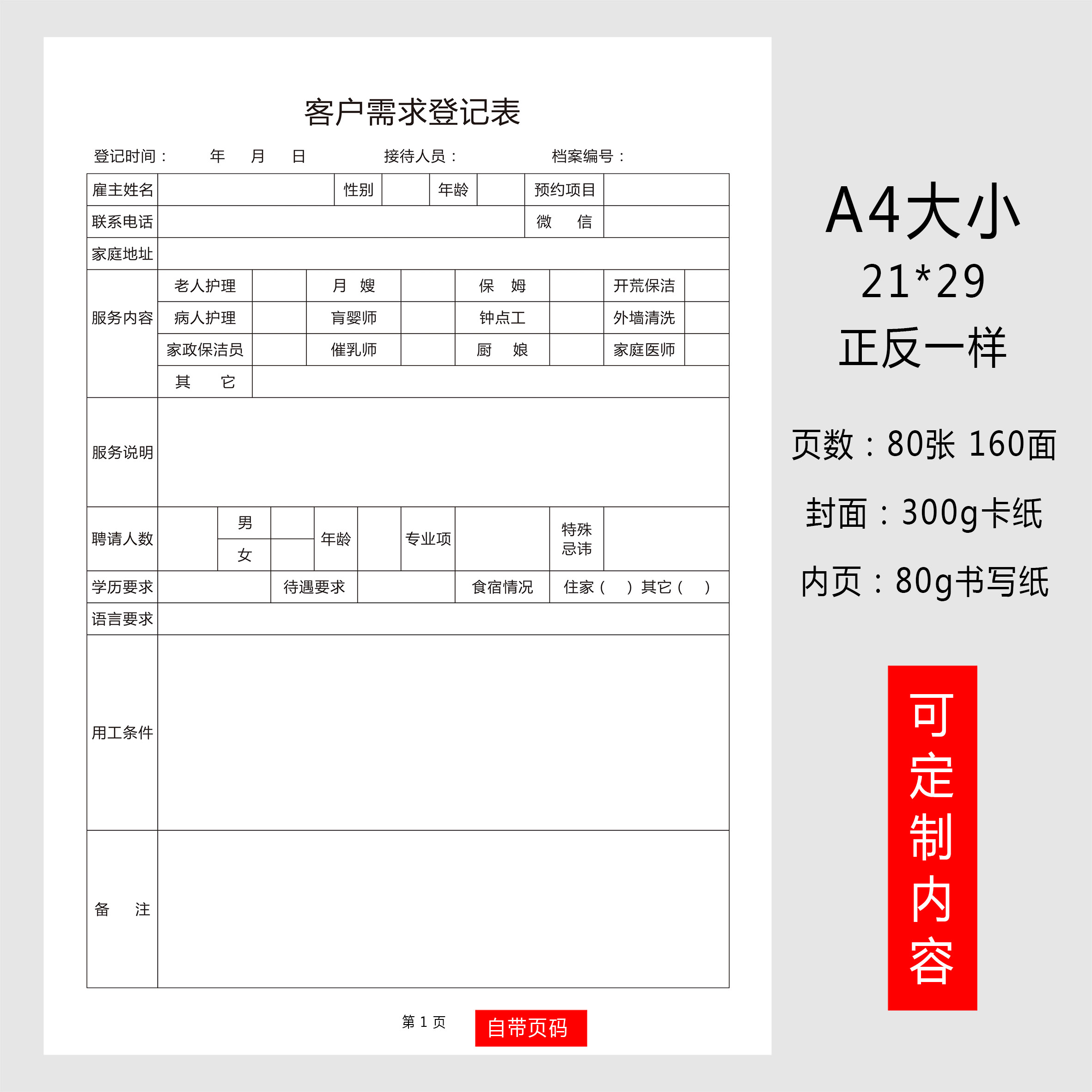 保洁公司客户信息记录本家政清洁服务登记表家政业务信息记录本