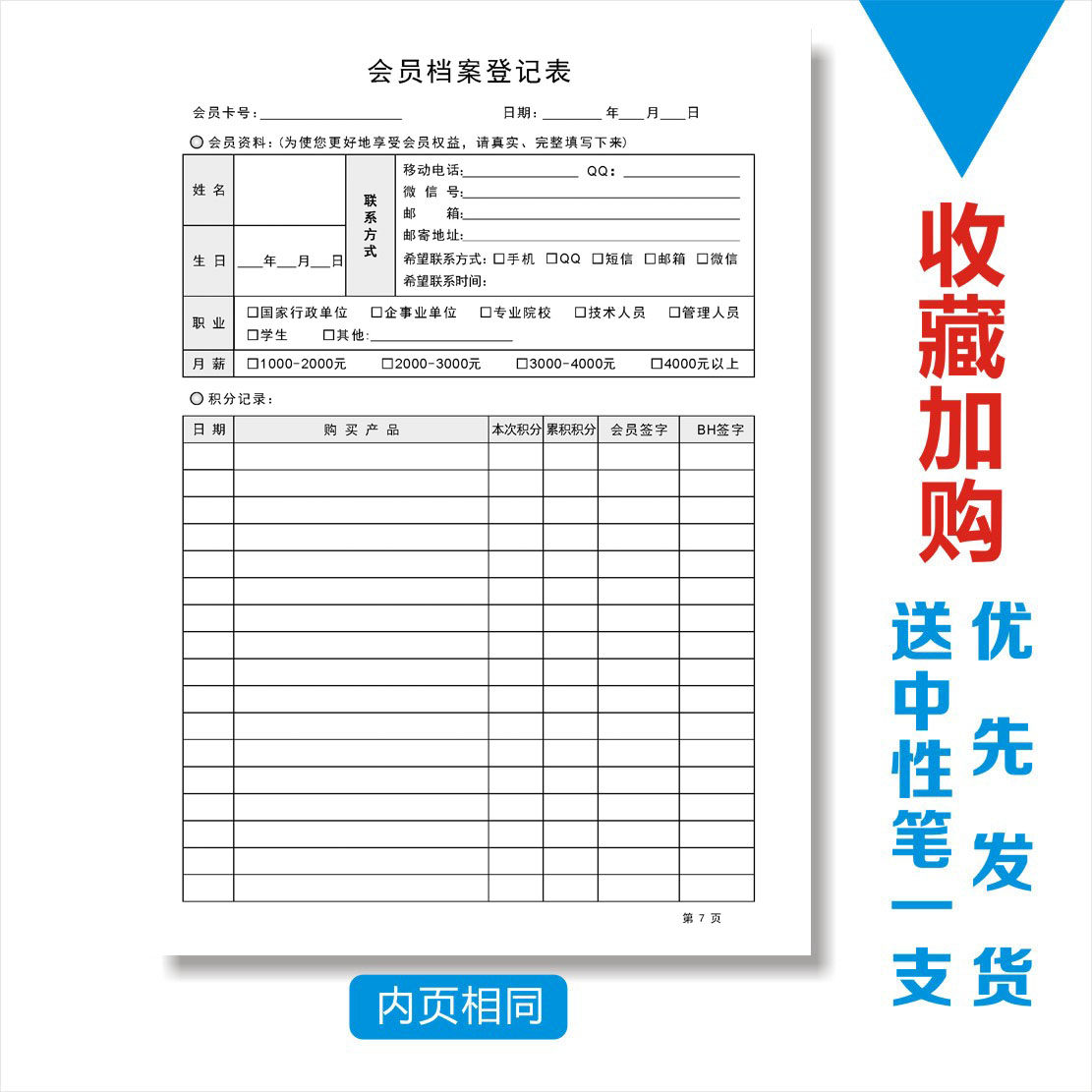 卡纸A4会员通用a4登记本