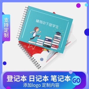 辅导中下层学生追踪册记录本差生辅导记录学生成绩提升辅导档案本