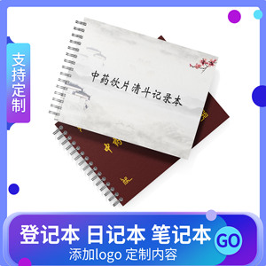 清斗记录本药房药品记录表中药复核清斗登记本药品复核清斗登记表