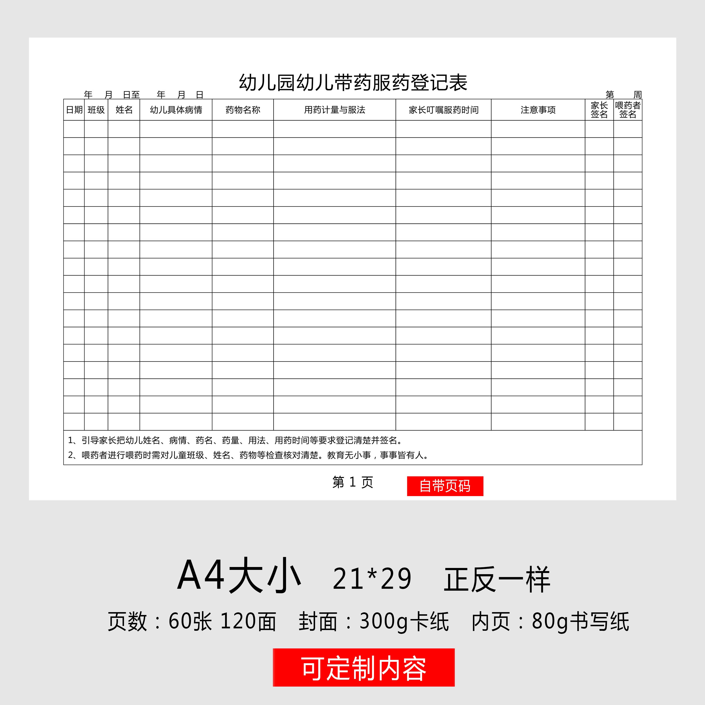 幼儿园带药服药登记本幼儿带药服药登记表校医工作记录本学生带药