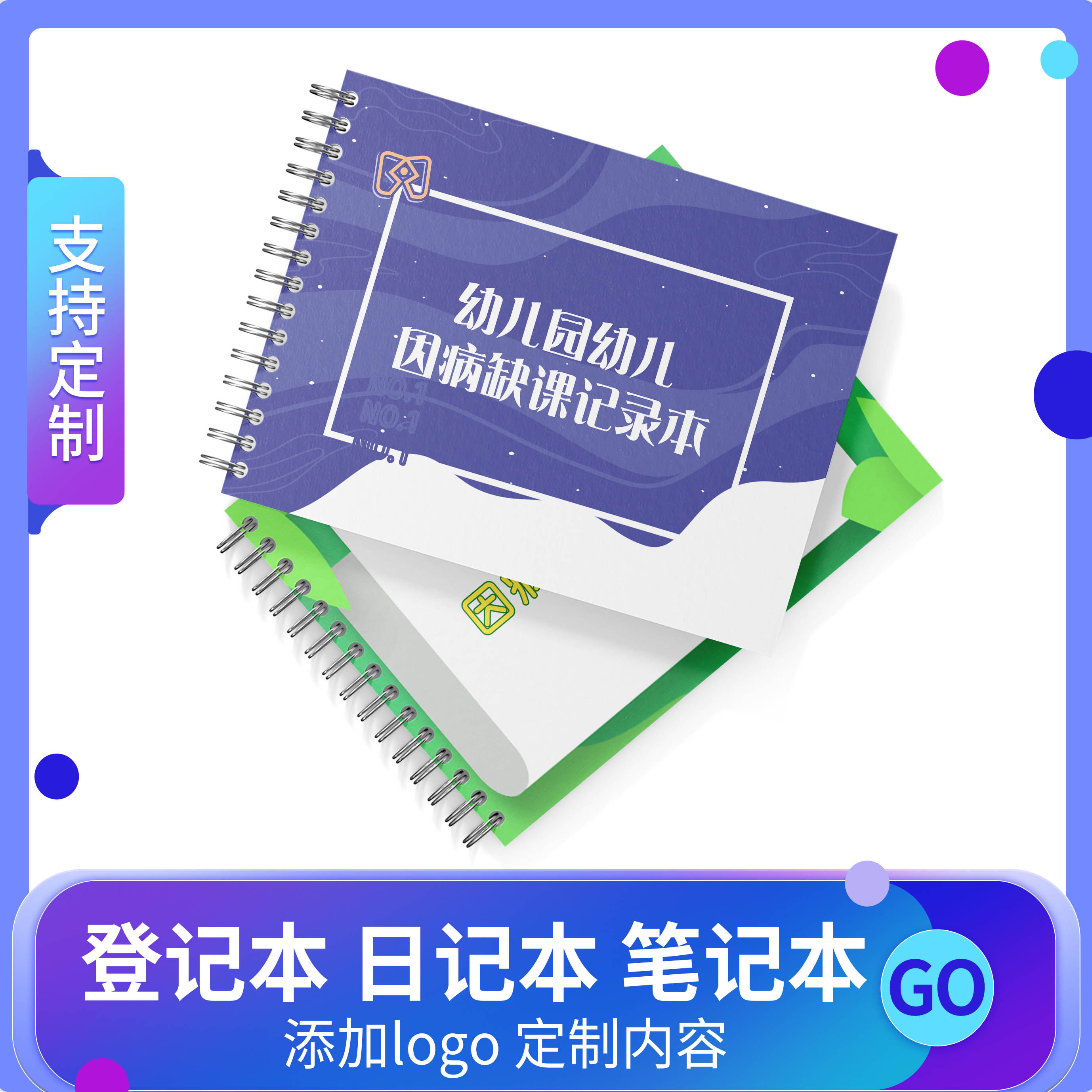 缺勤登记幼儿园考勤登记本学生出勤记录本学员学生请假病假记录
