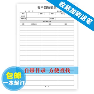 客户回访意向风资料手册登记本