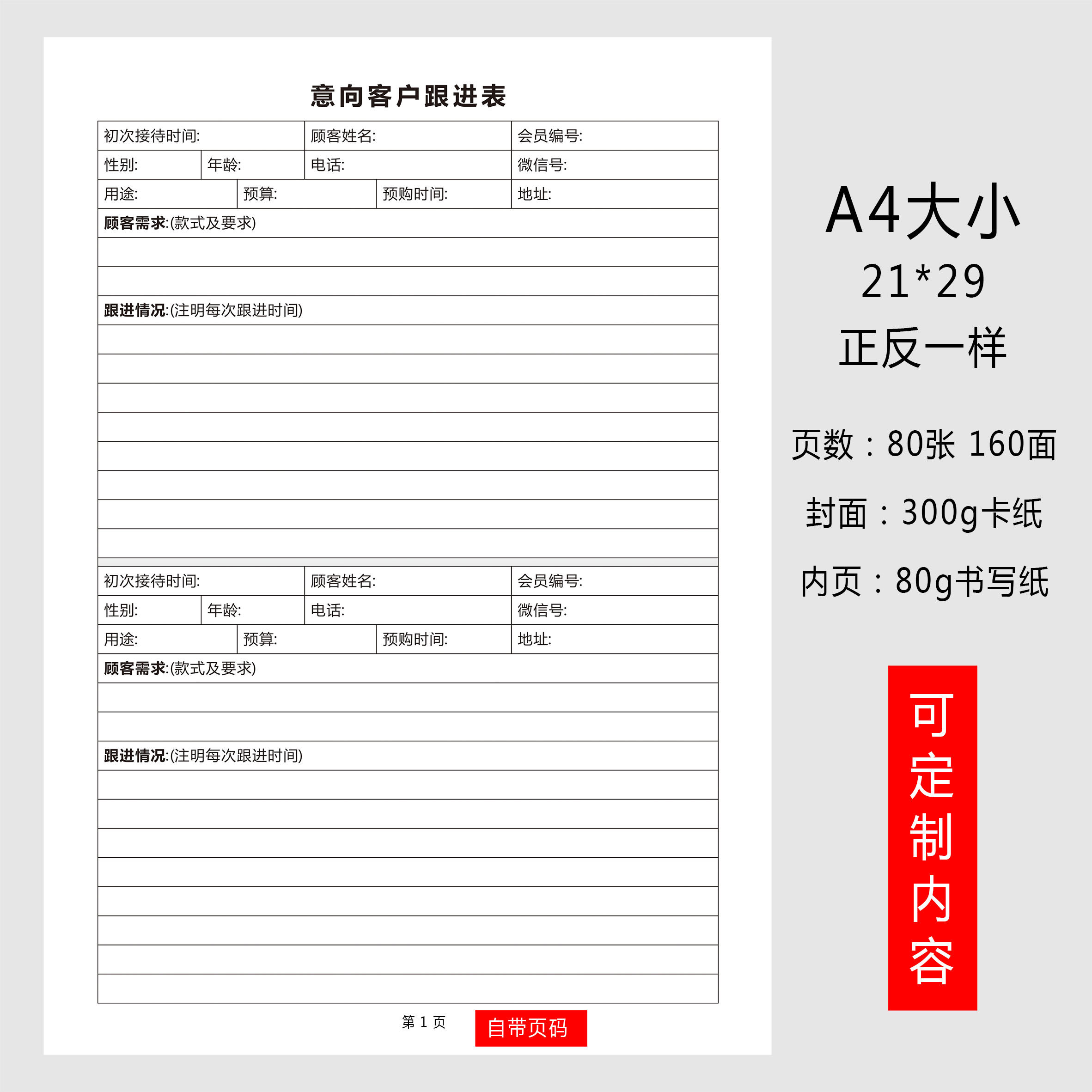 贷款意向客户记录本需求登记簿顾客跟进管理记事本客户管理手册