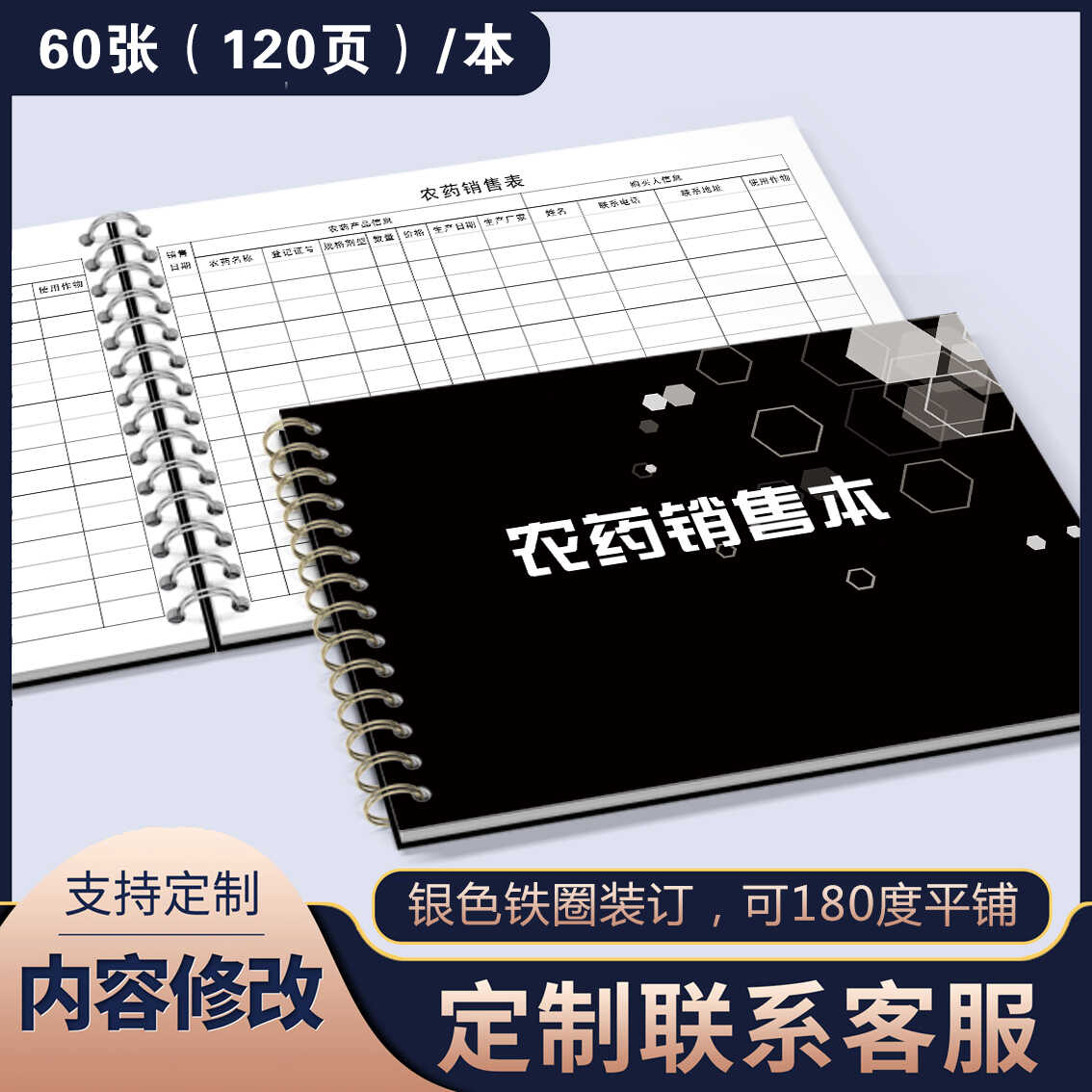 农药销售农药销售登记本