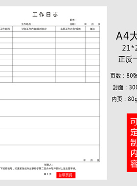 工作日志本2021年办公简约每日要事工作周报表每日计划本时间管理