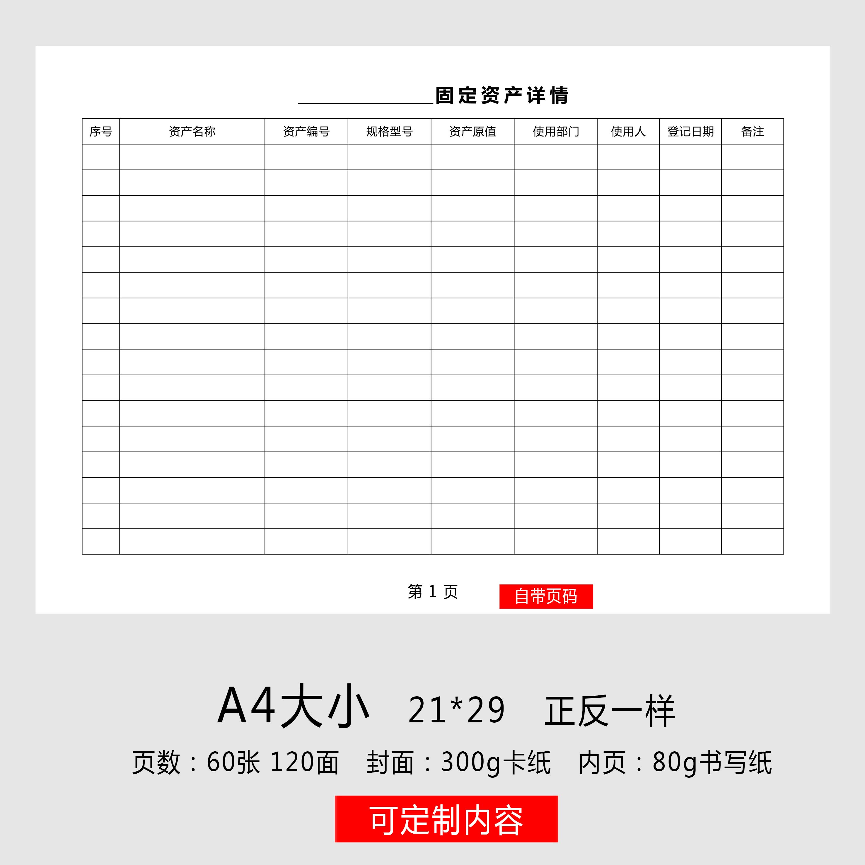 固定资产登记簿固定资产台账本企业固定资产明细账本固定资产卡片