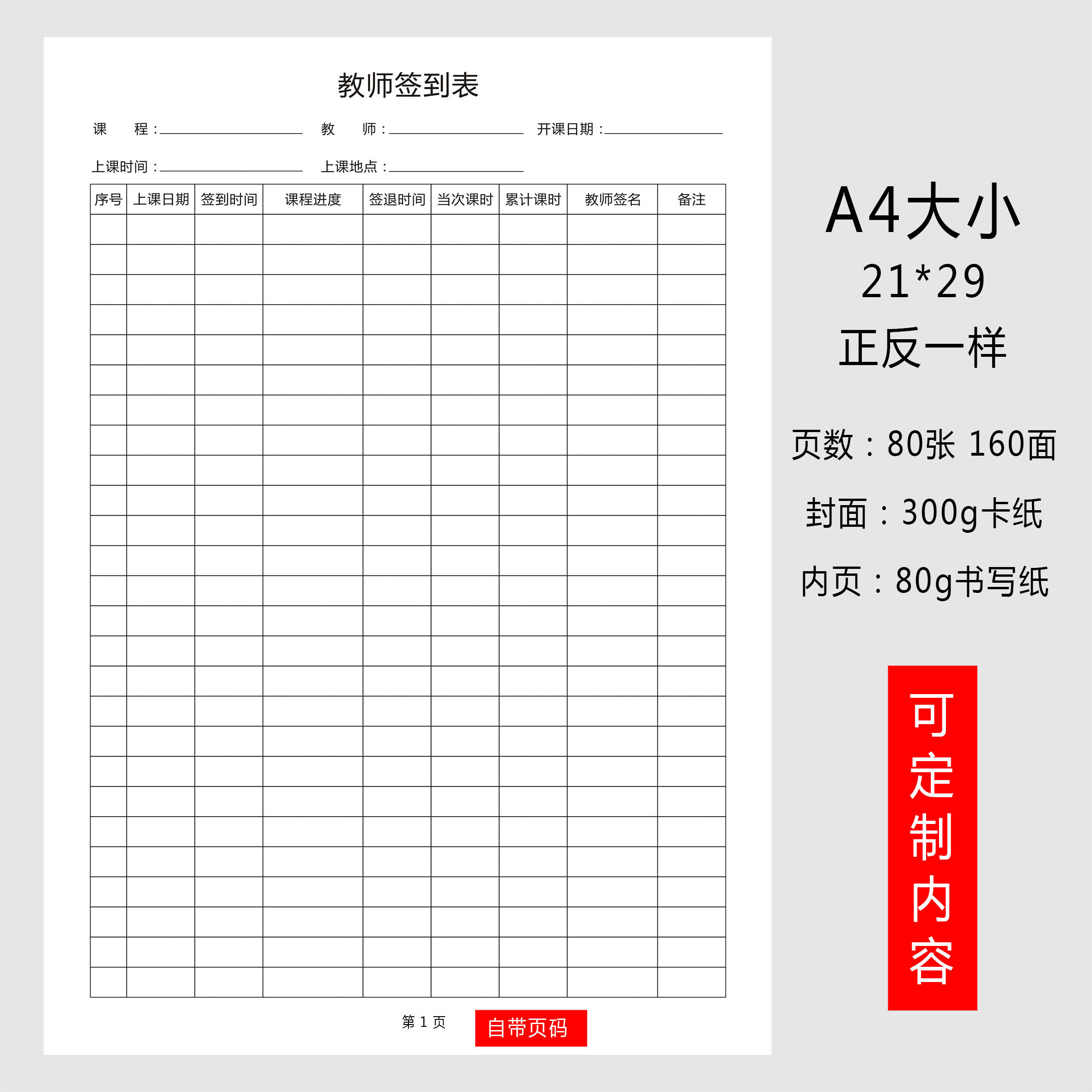 教育机构教师签到本学校幼儿园培训机构教师课时签到表课时记录本