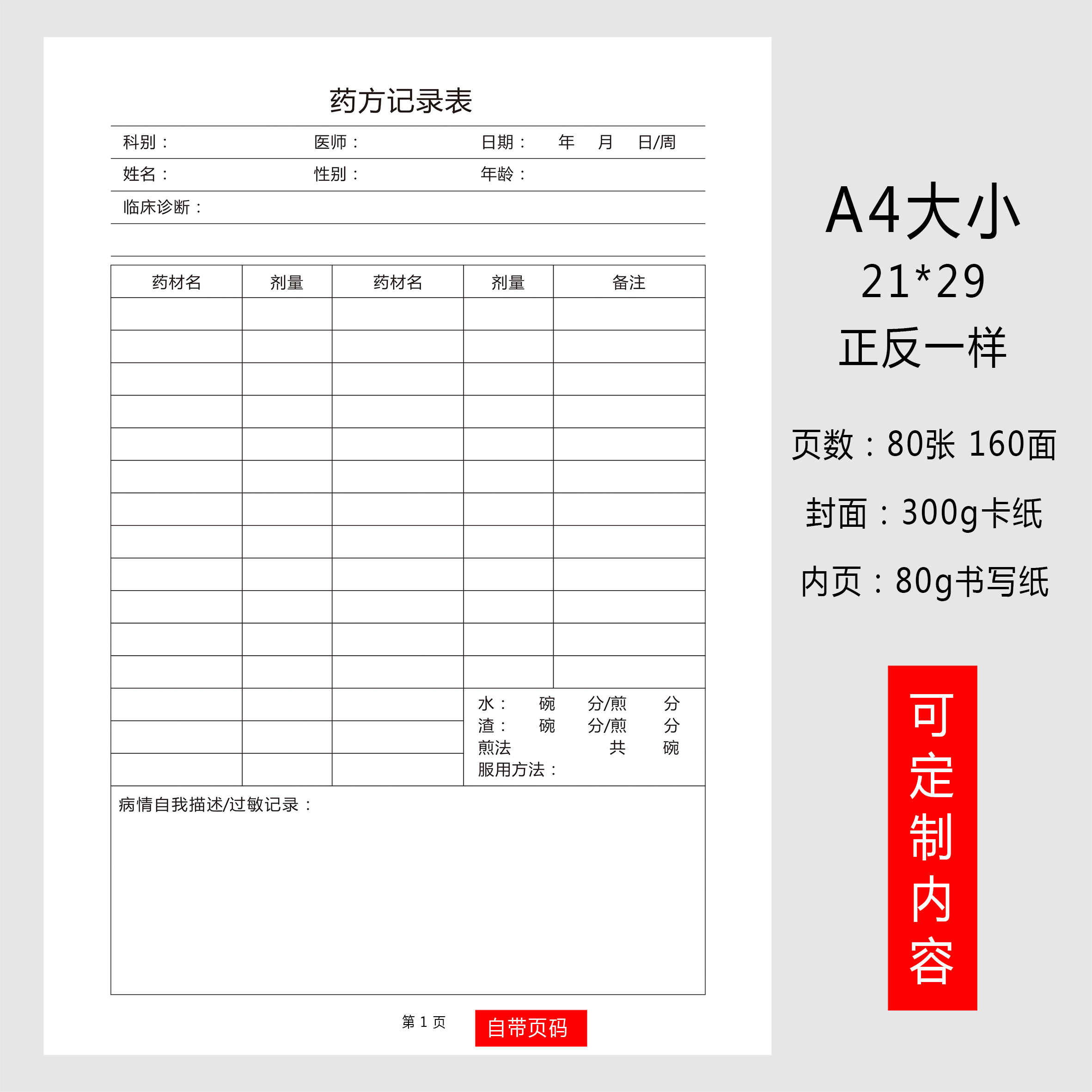 处方大全药房药店药方调配记录中草药记录本中医药方处方记录本