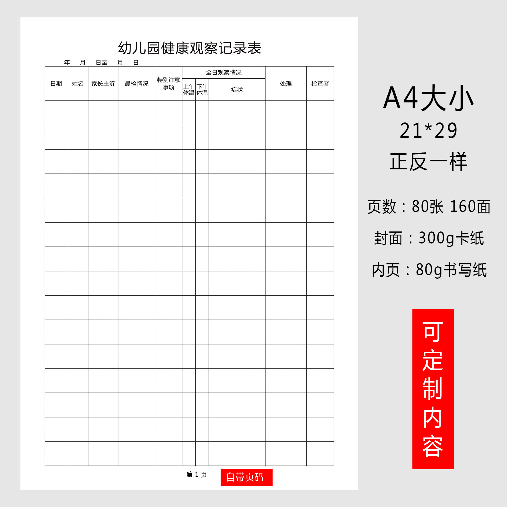 幼儿园健康观察记录本学生晨检记录本幼儿园班主任工作手册学生