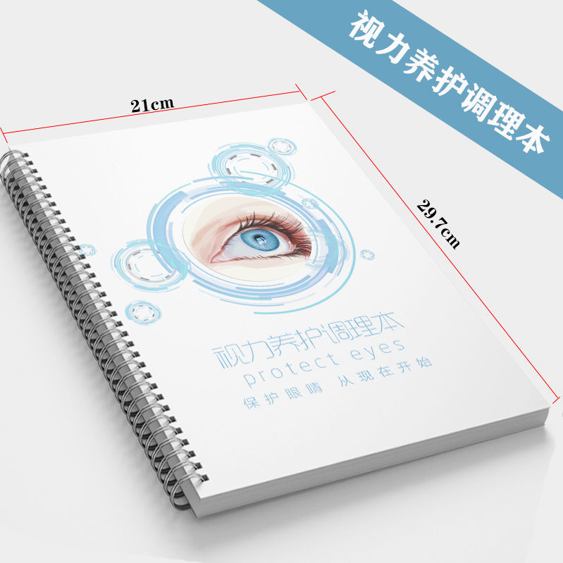 眼镜店视力检查养护疗程学生调理档案表验光配镜A4顾客近视登记本