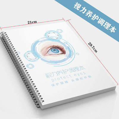 眼镜店视力检查养护疗程学生调理档案表验光配镜A4顾客近视登记本