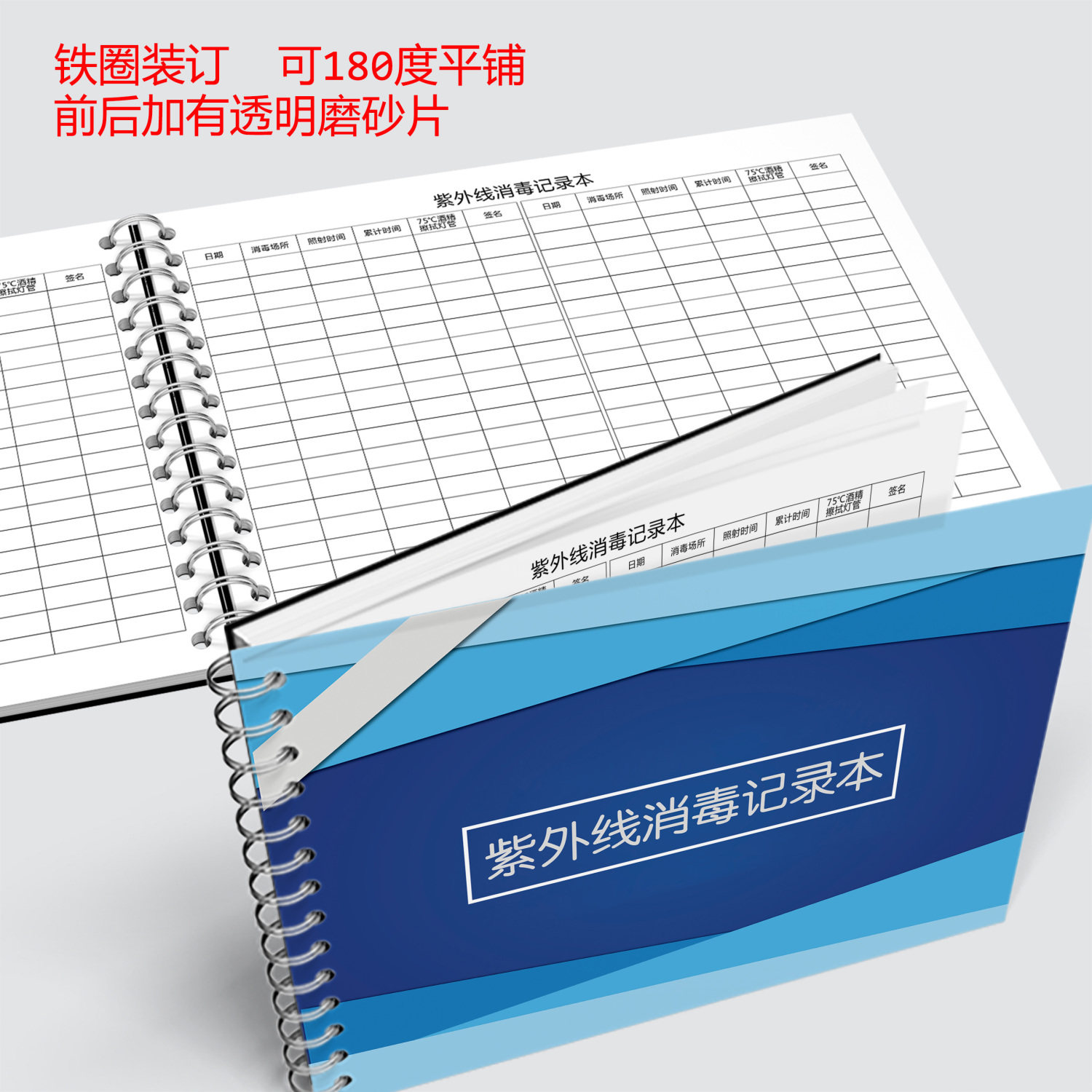 消毒记录登记本紫外线幼儿园场所消毒记录本牙科诊所消毒记录本