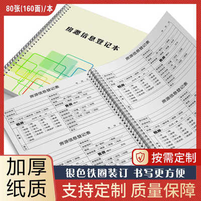 房屋中介房源信息登记本