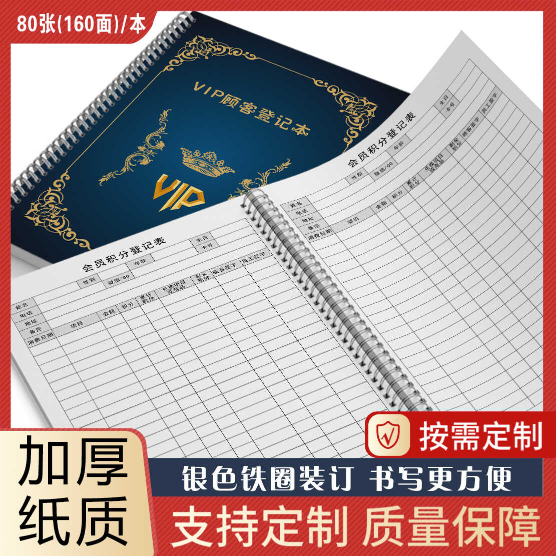 A4VIP档案美容院会员信息登记本