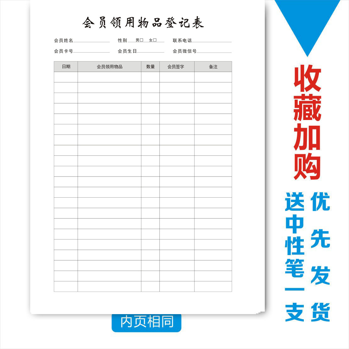 资料手册美甲会员物品登记本